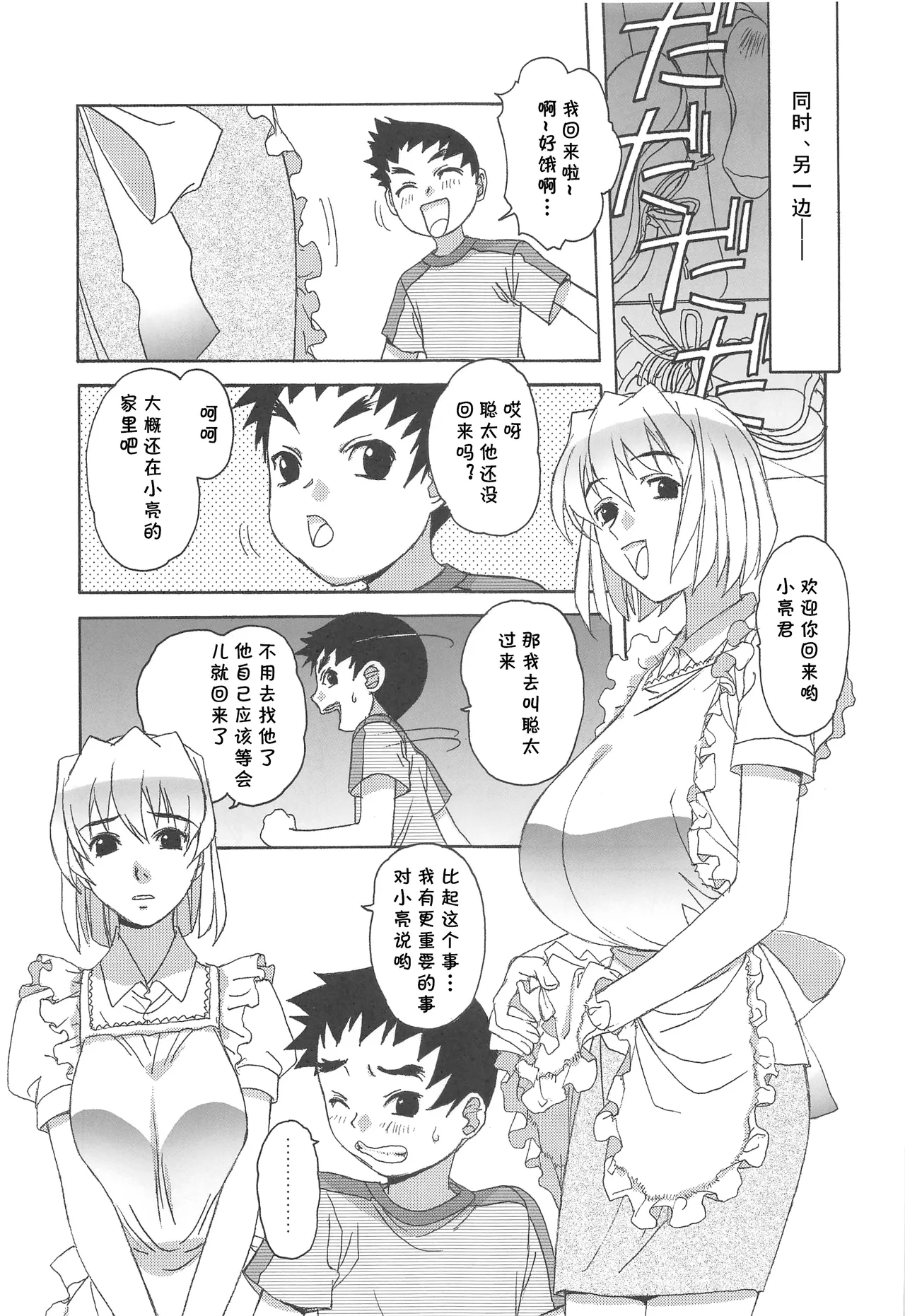 大人の童話 Vol.17 夢苑ノ花蜜～発芽～ BOLUME 01（Chinese） - Page 14