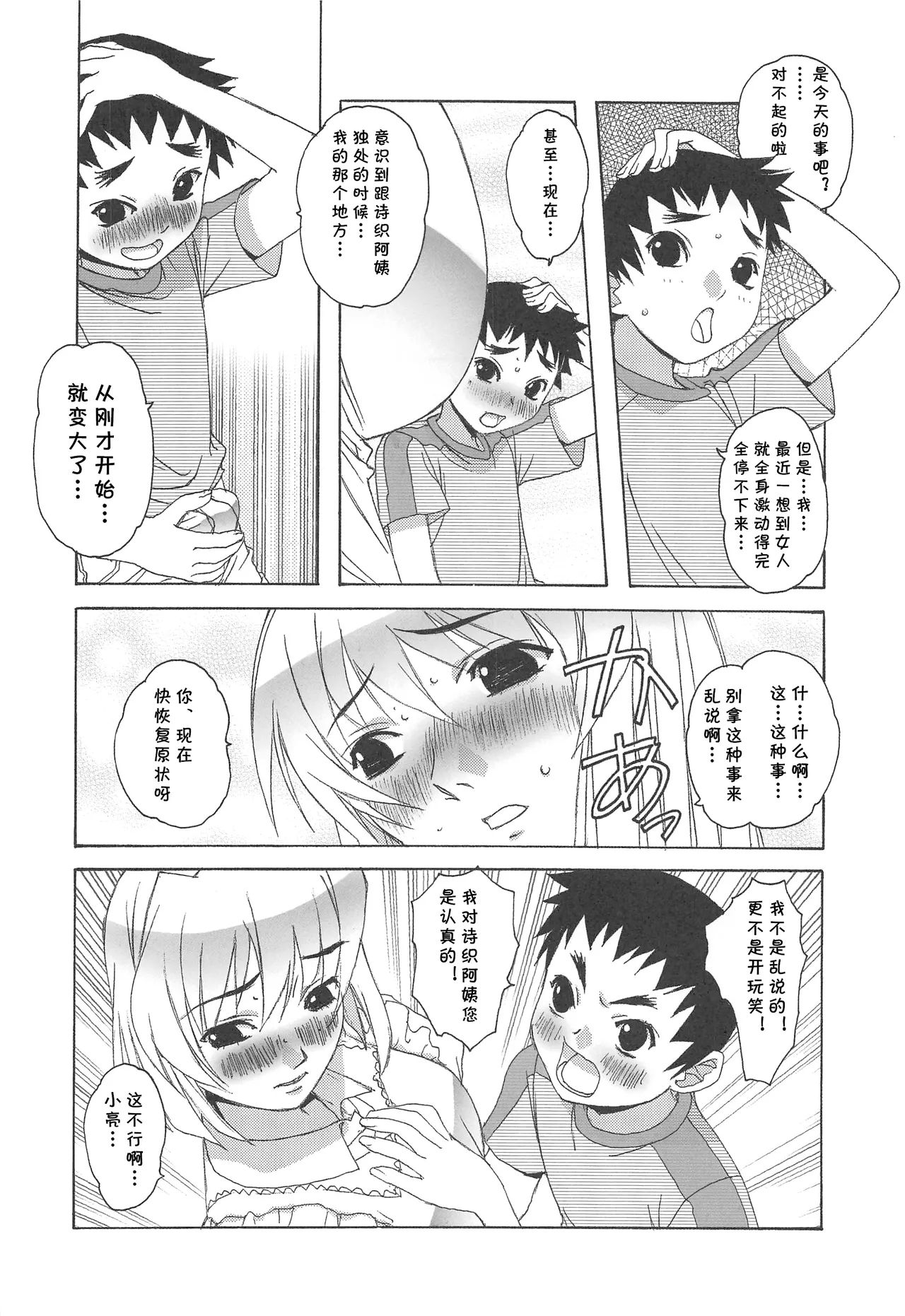 大人の童話 Vol.17 夢苑ノ花蜜～発芽～ BOLUME 01（Chinese） - Page 15