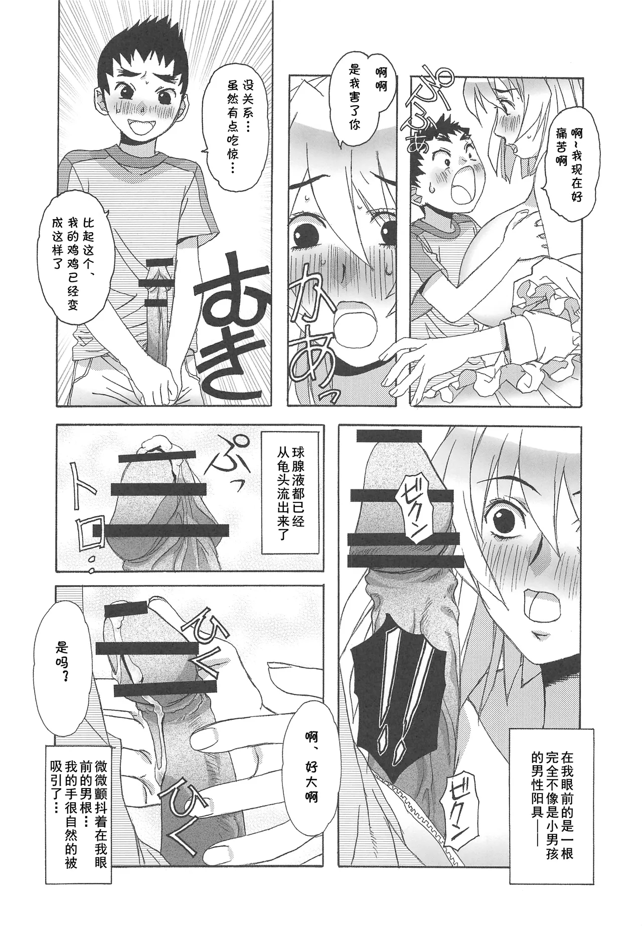大人の童話 Vol.17 夢苑ノ花蜜～発芽～ BOLUME 01（Chinese） - Page 23
