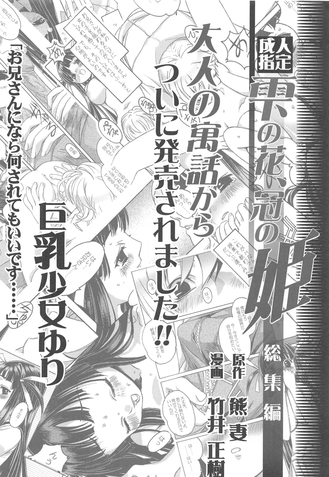 大人の童話 Vol.17 夢苑ノ花蜜～発芽～ BOLUME 01（Chinese） - Page 31