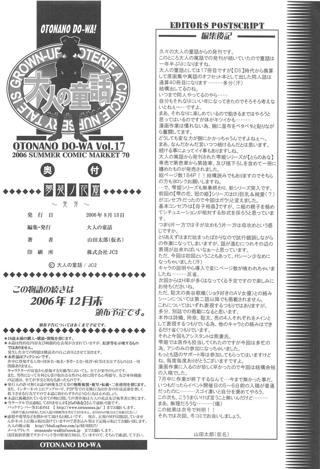 大人の童話 Vol.17 夢苑ノ花蜜～発芽～ BOLUME 01（Chinese） - Page 33
