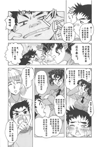 大人の童話 Vol.17 夢苑ノ花蜜～発芽～ BOLUME 01（Chinese） 5