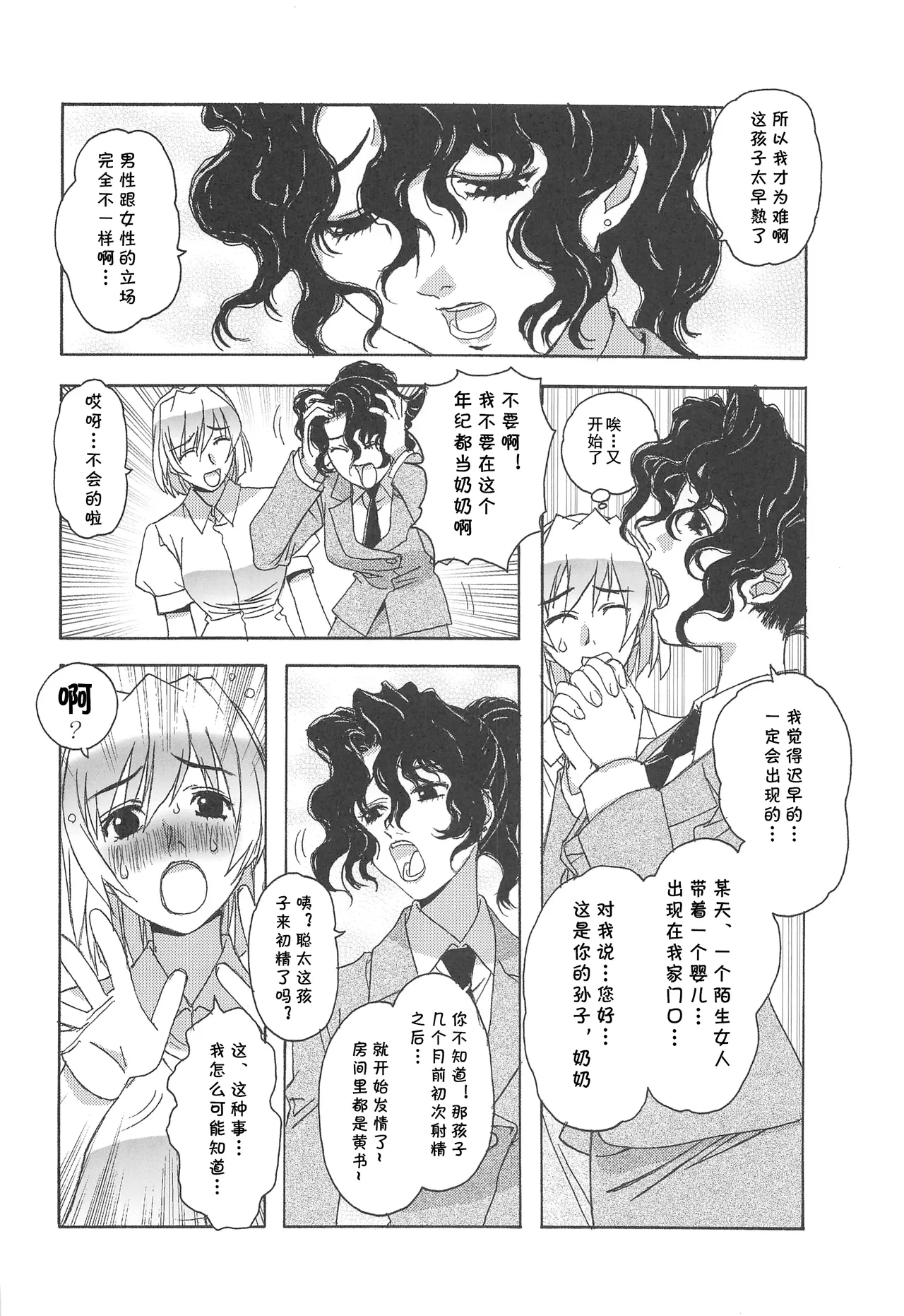大人の童話 Vol.17 夢苑ノ花蜜～発芽～ BOLUME 01（Chinese） - Page 7