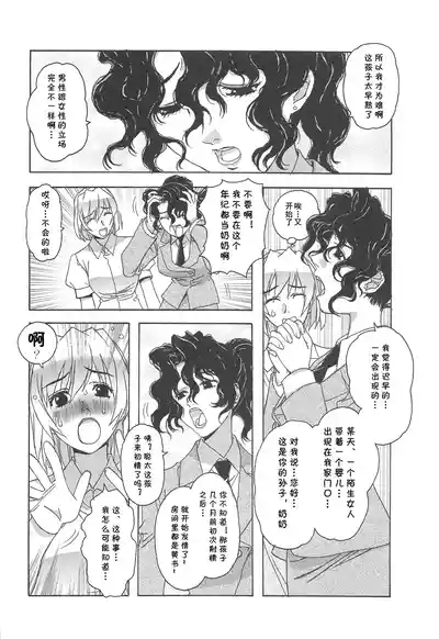 大人の童話 Vol.17 夢苑ノ花蜜～発芽～ BOLUME 01（Chinese） 7