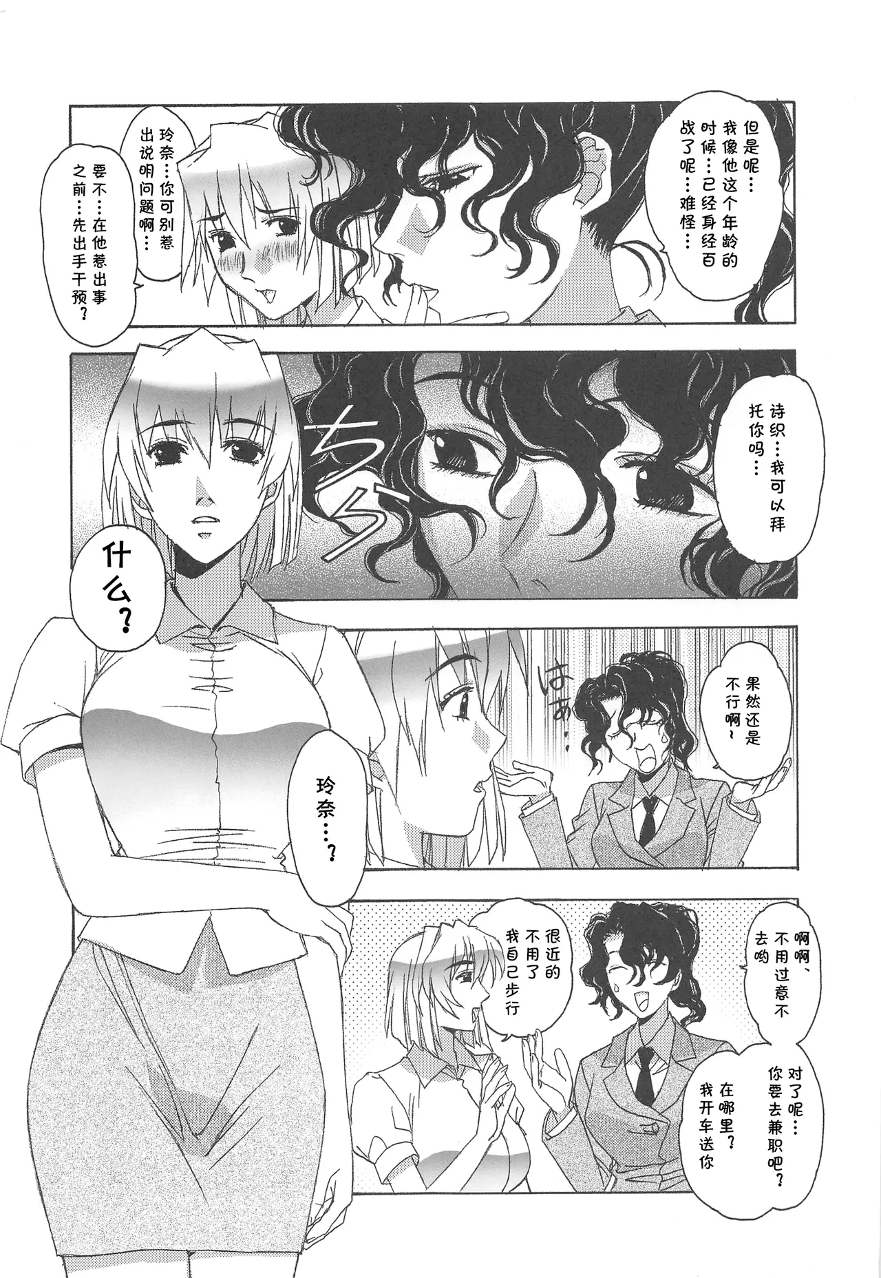 大人の童話 Vol.17 夢苑ノ花蜜～発芽～ BOLUME 01（Chinese） - Page 8
