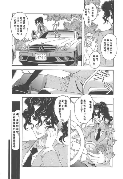 大人の童話 Vol.17 夢苑ノ花蜜～発芽～ BOLUME 01（Chinese） 9