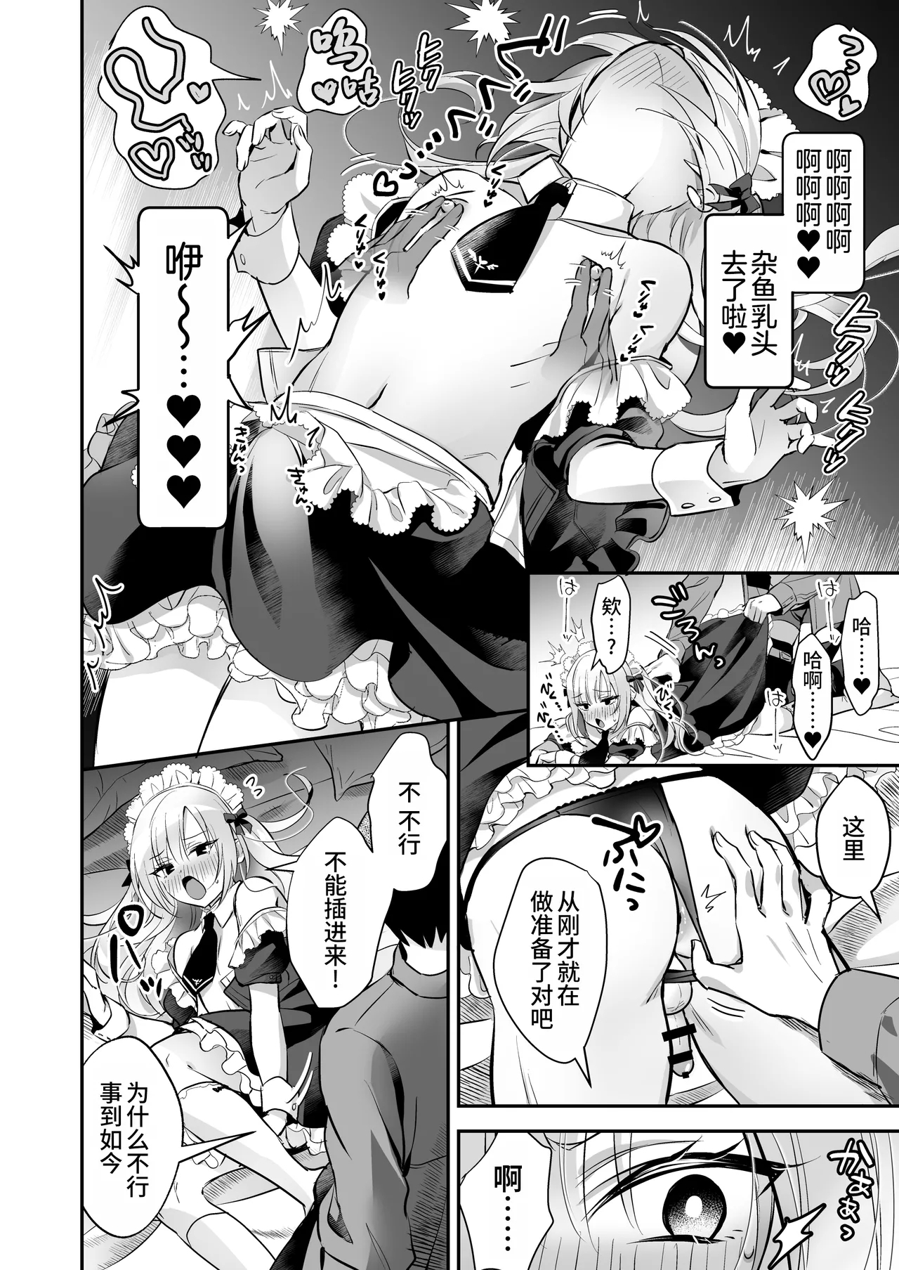 Mesuiki Maid-kun Kiki Ippatsu - Page 20