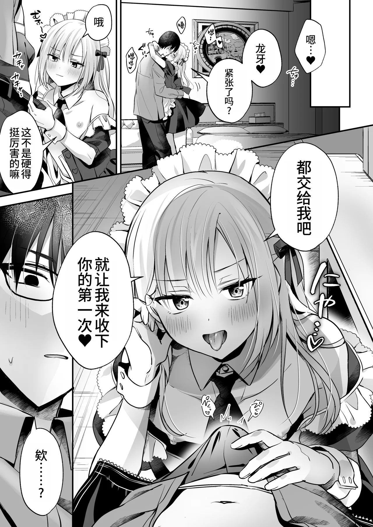 Mesuiki Maid-kun Kiki Ippatsu - Page 3