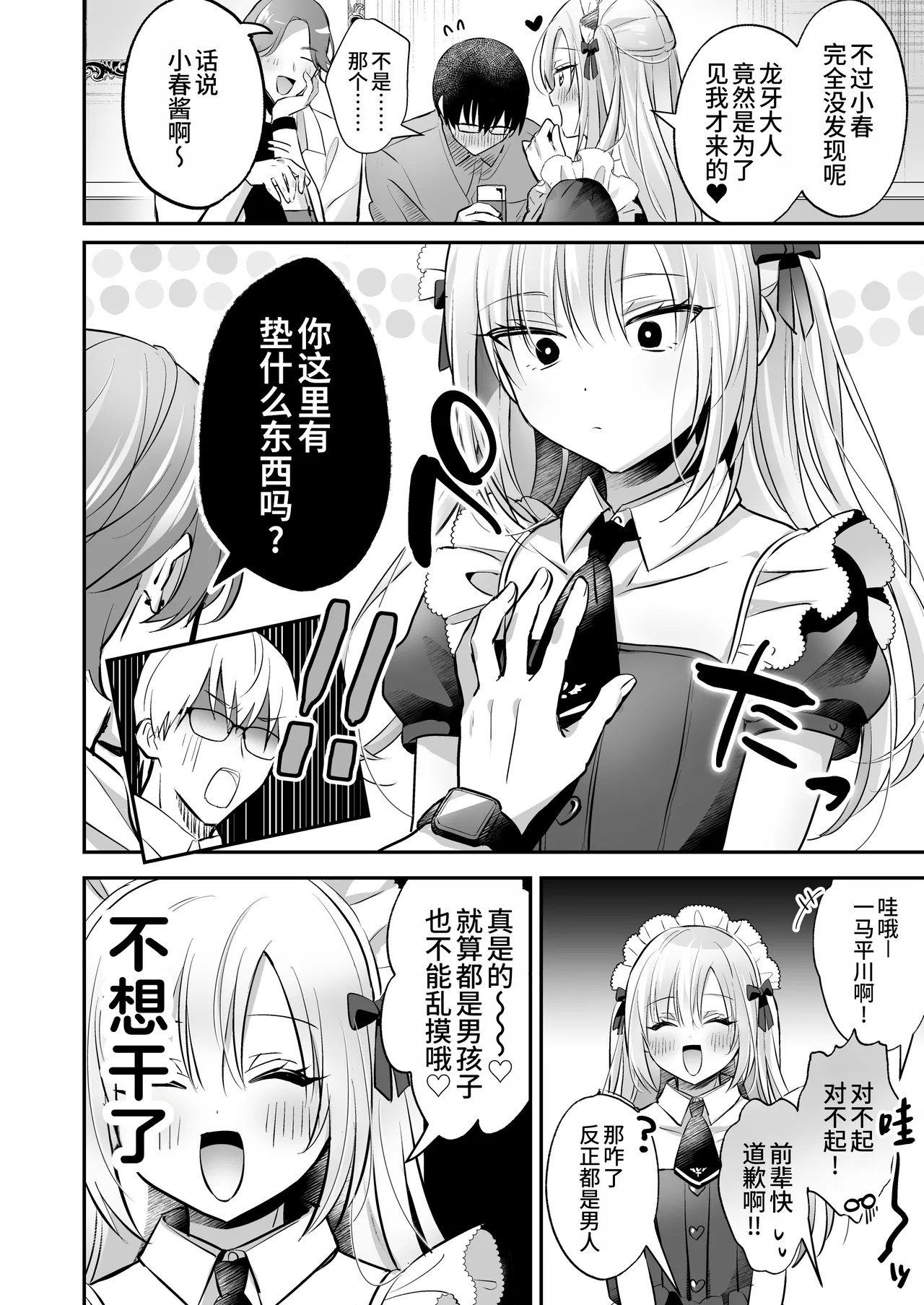 Mesuiki Maid-kun Kiki Ippatsu - Page 6