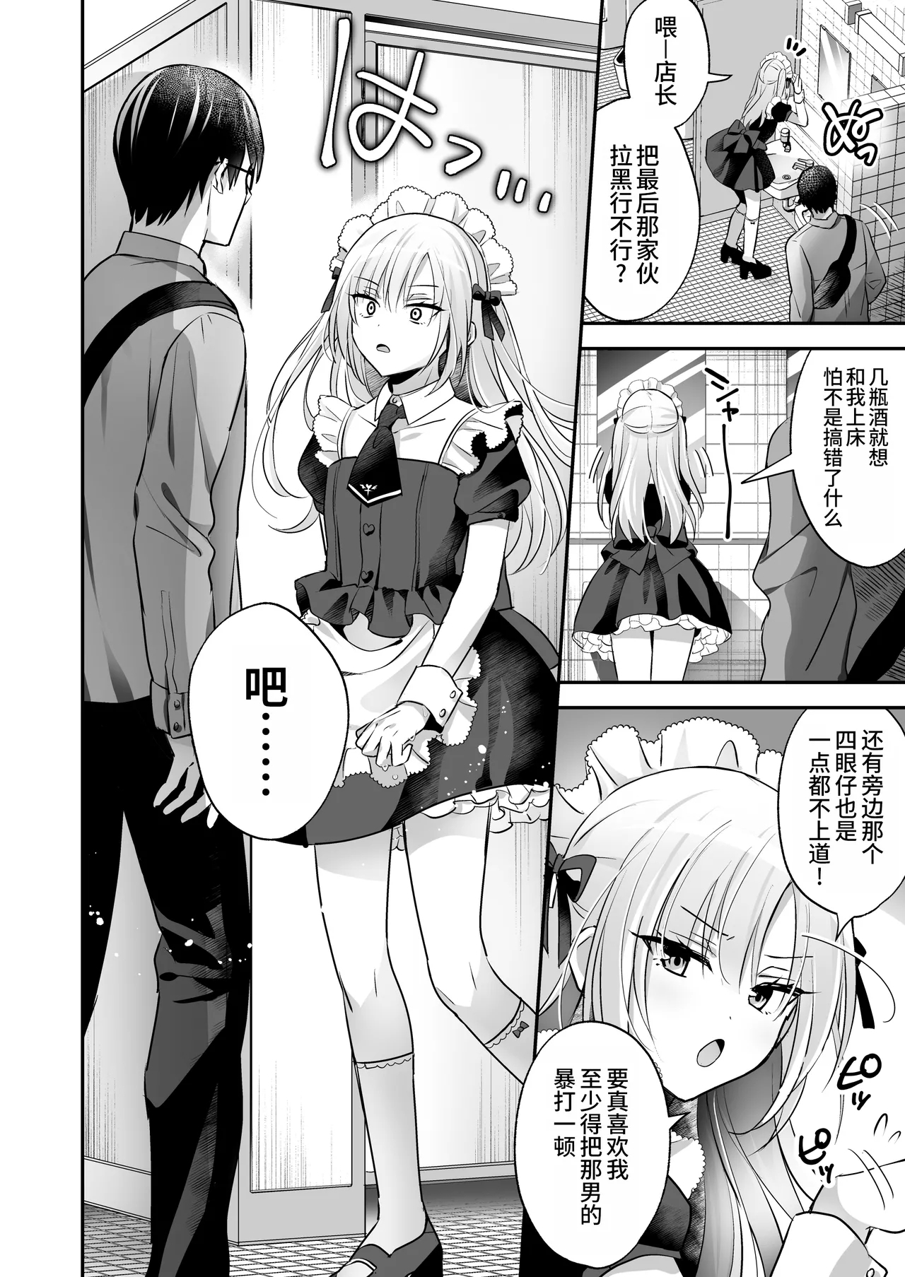 Mesuiki Maid-kun Kiki Ippatsu - Page 8