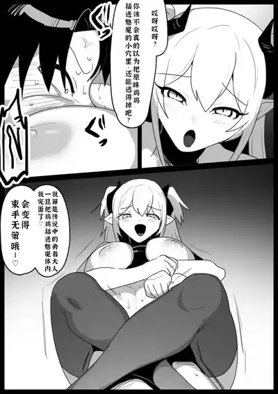 Oitsumeta Succubus ni Gyakuten Drain Sareru Ohanashi 10