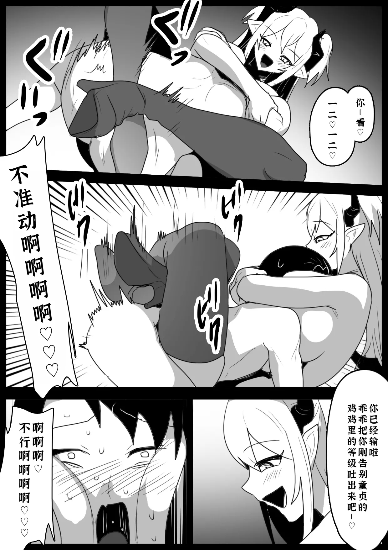 Oitsumeta Succubus ni Gyakuten Drain Sareru Ohanashi - Page 11