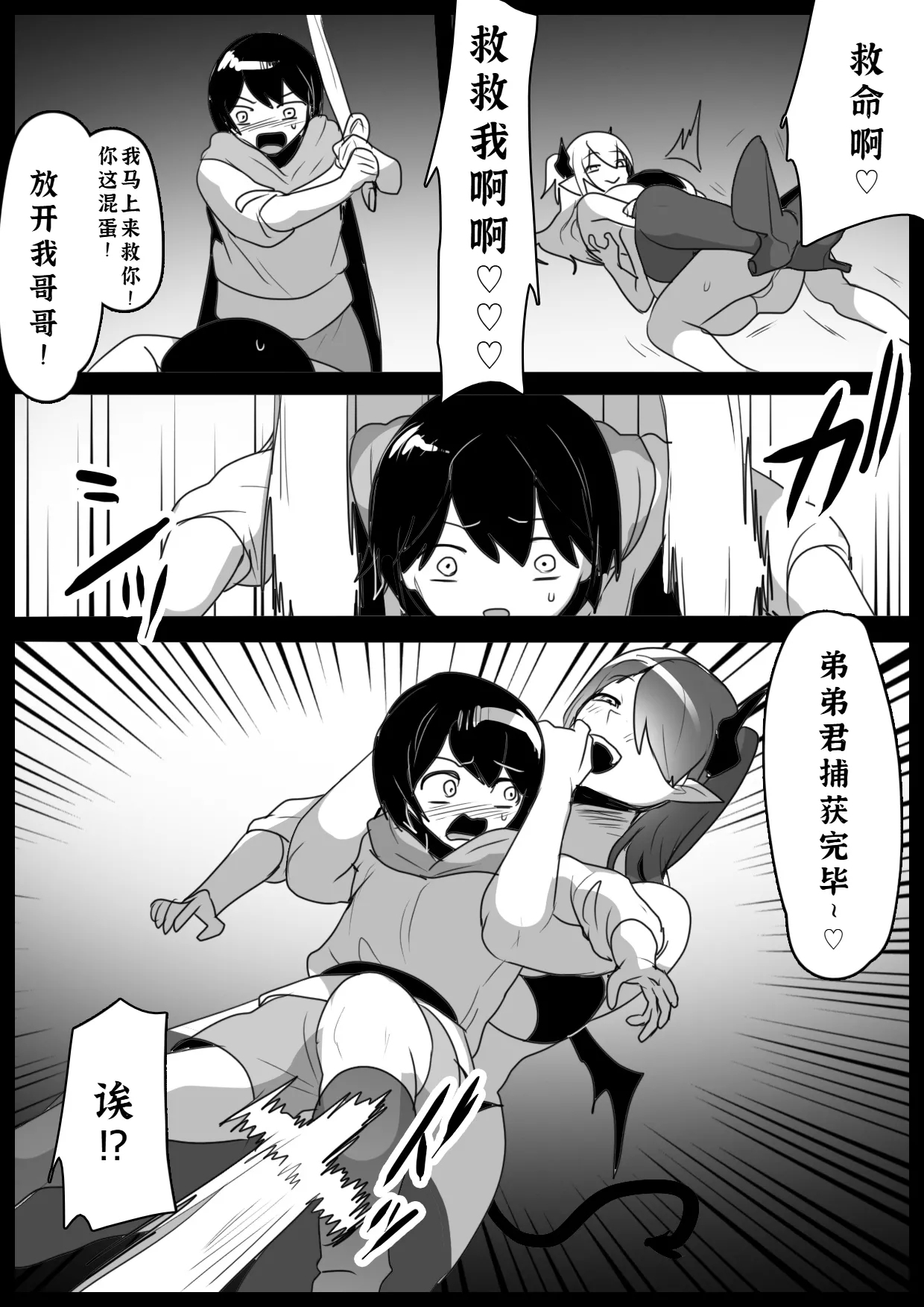Oitsumeta Succubus ni Gyakuten Drain Sareru Ohanashi - Page 12