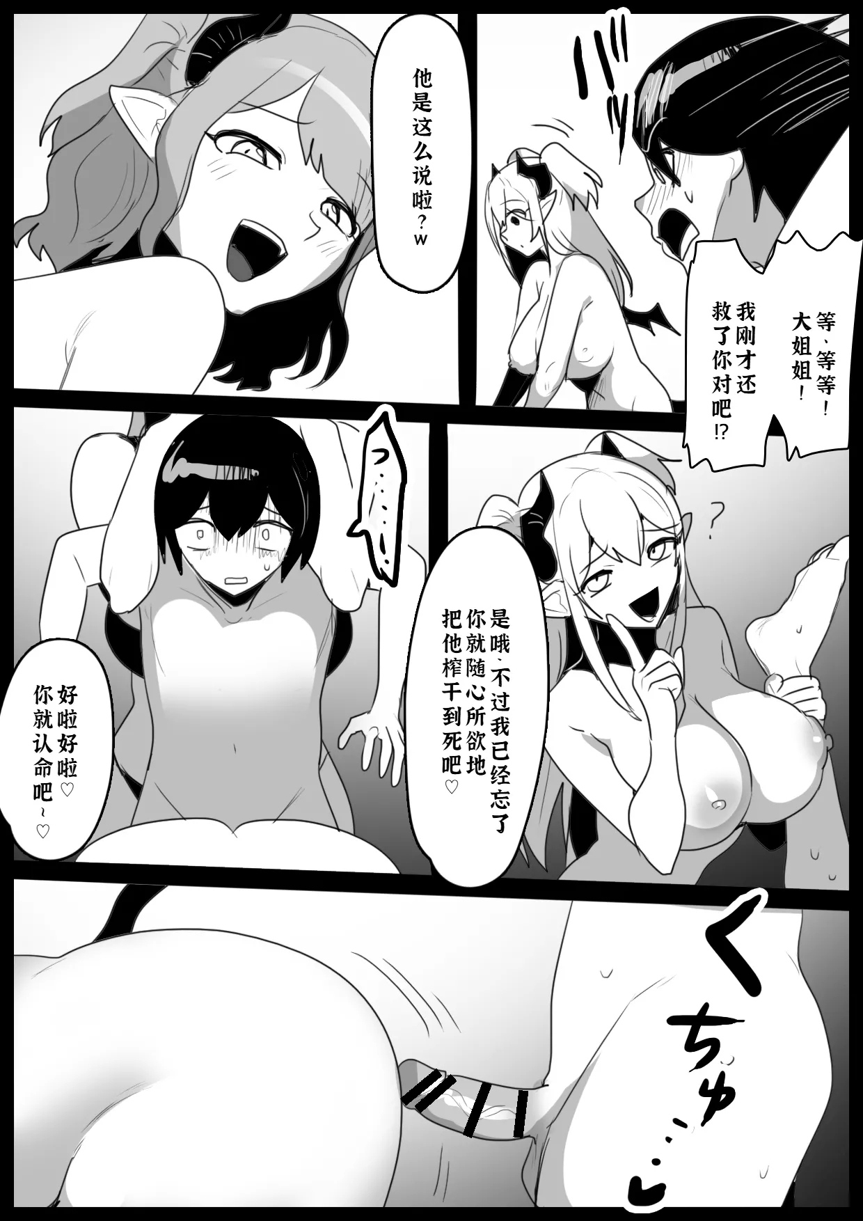 Oitsumeta Succubus ni Gyakuten Drain Sareru Ohanashi - Page 16