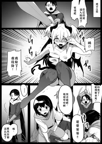 Oitsumeta Succubus ni Gyakuten Drain Sareru Ohanashi 3