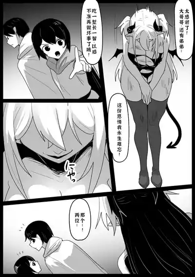 Oitsumeta Succubus ni Gyakuten Drain Sareru Ohanashi 4