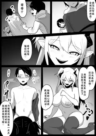 Oitsumeta Succubus ni Gyakuten Drain Sareru Ohanashi 6