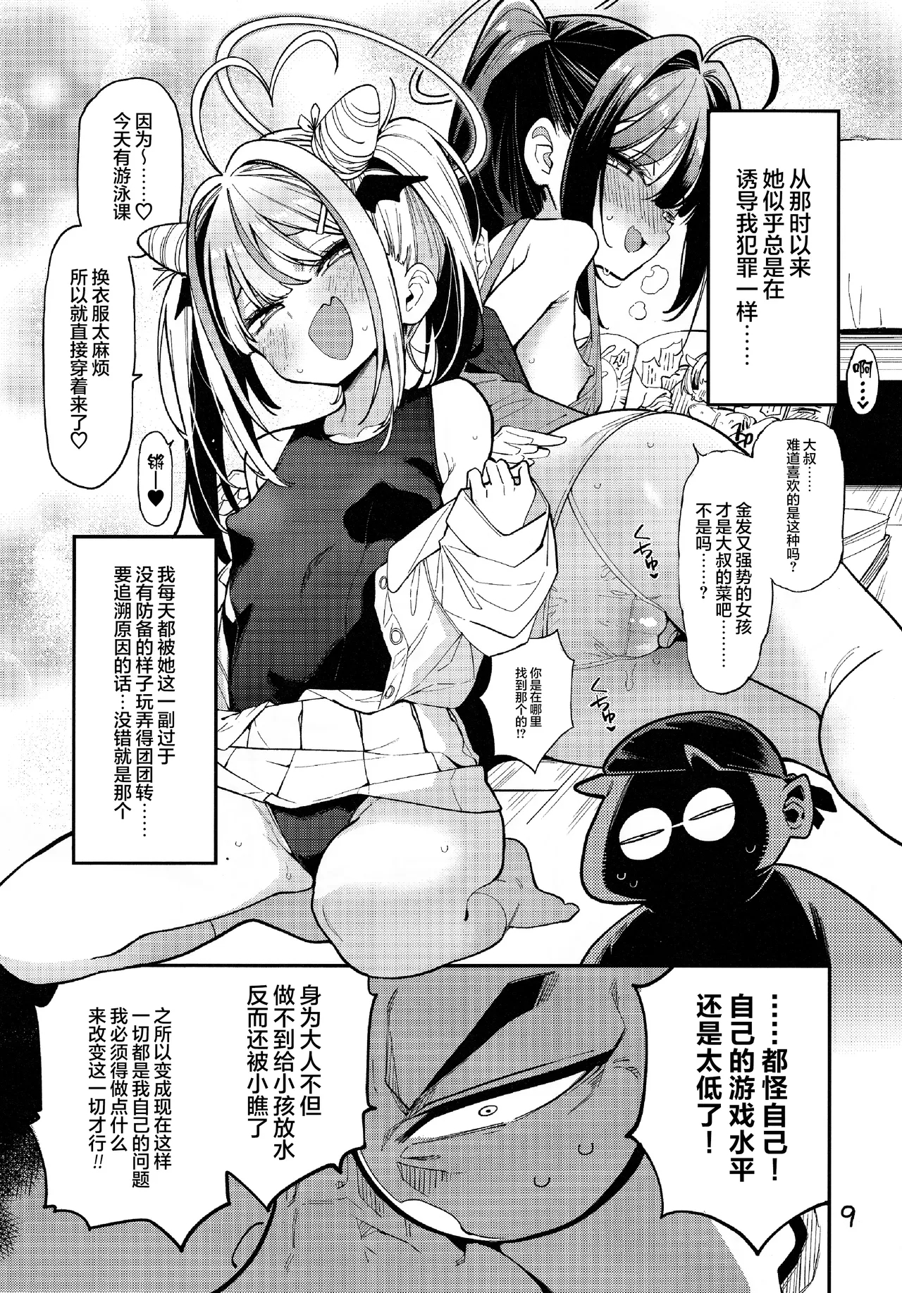 Yowayowa Chinpo Oji-san no Mesugaki Kouryakuhou | 臭鸡鸡大叔的雌小鬼攻略法 - Page 10