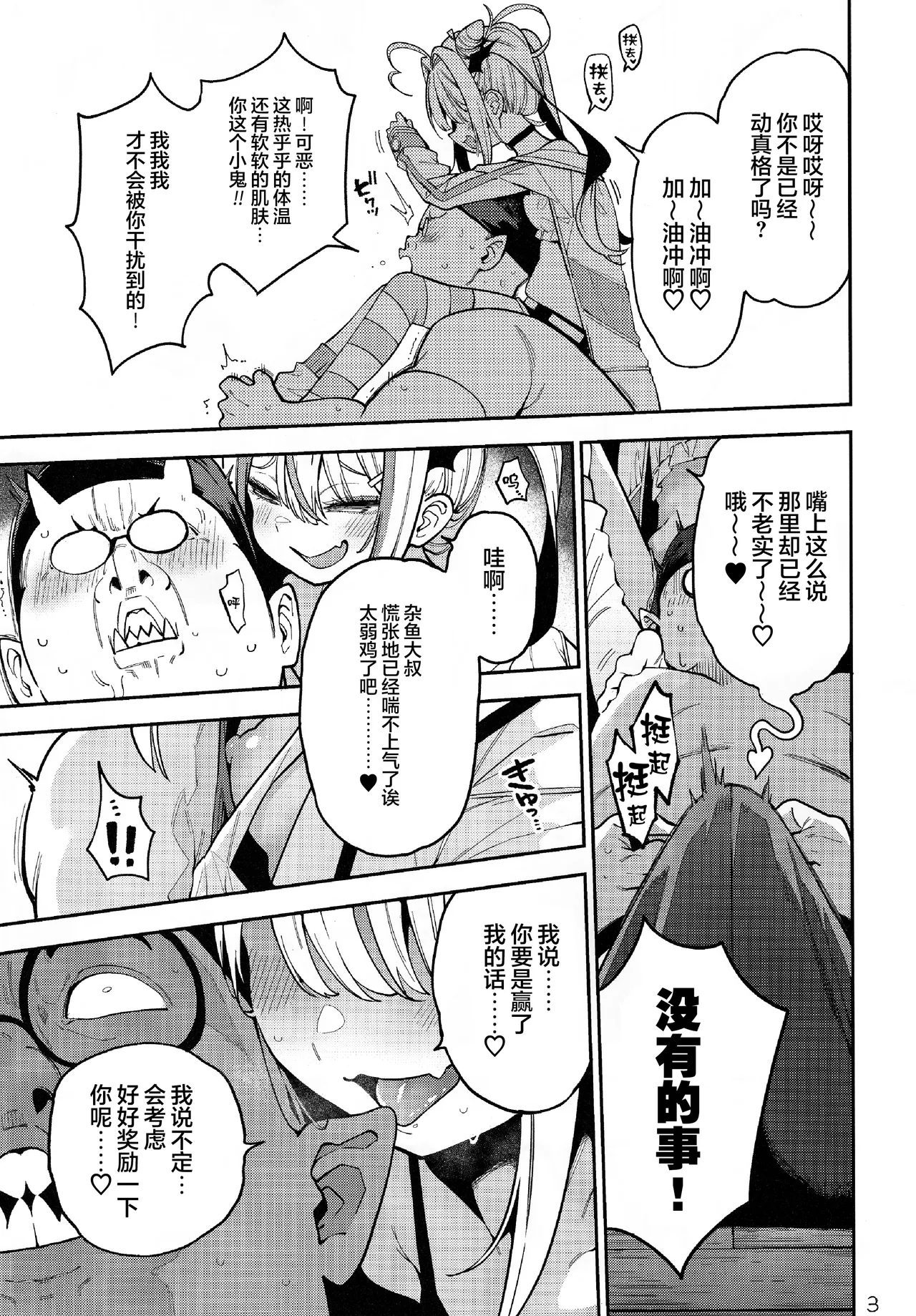 Yowayowa Chinpo Oji-san no Mesugaki Kouryakuhou | 臭鸡鸡大叔的雌小鬼攻略法 - Page 4