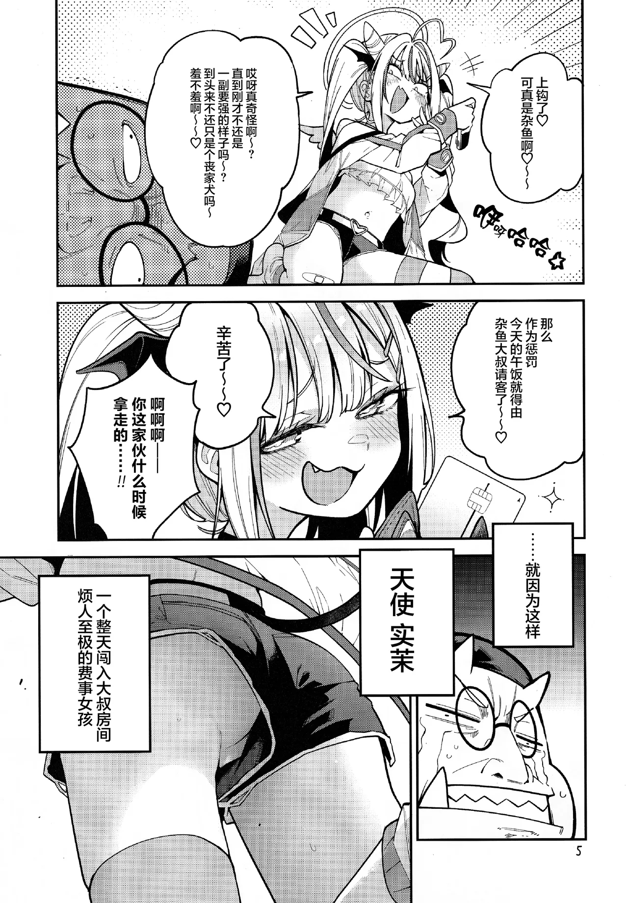 Yowayowa Chinpo Oji-san no Mesugaki Kouryakuhou | 臭鸡鸡大叔的雌小鬼攻略法 - Page 6