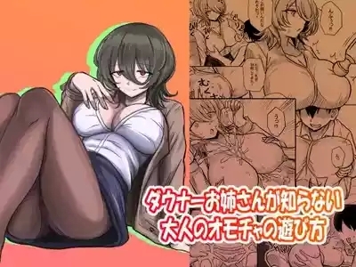 Downer Onee-san ga Shiranai Otona no Omocha no Asobikata 1