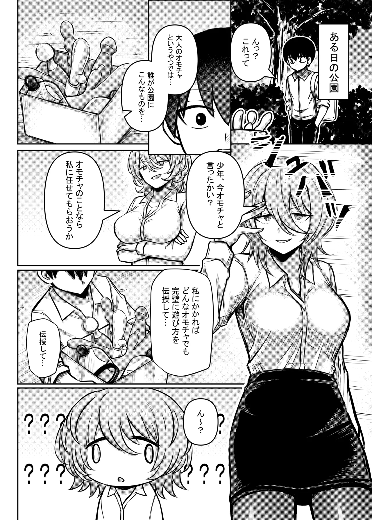 Downer Onee-san ga Shiranai Otona no Omocha no Asobikata - Page 2