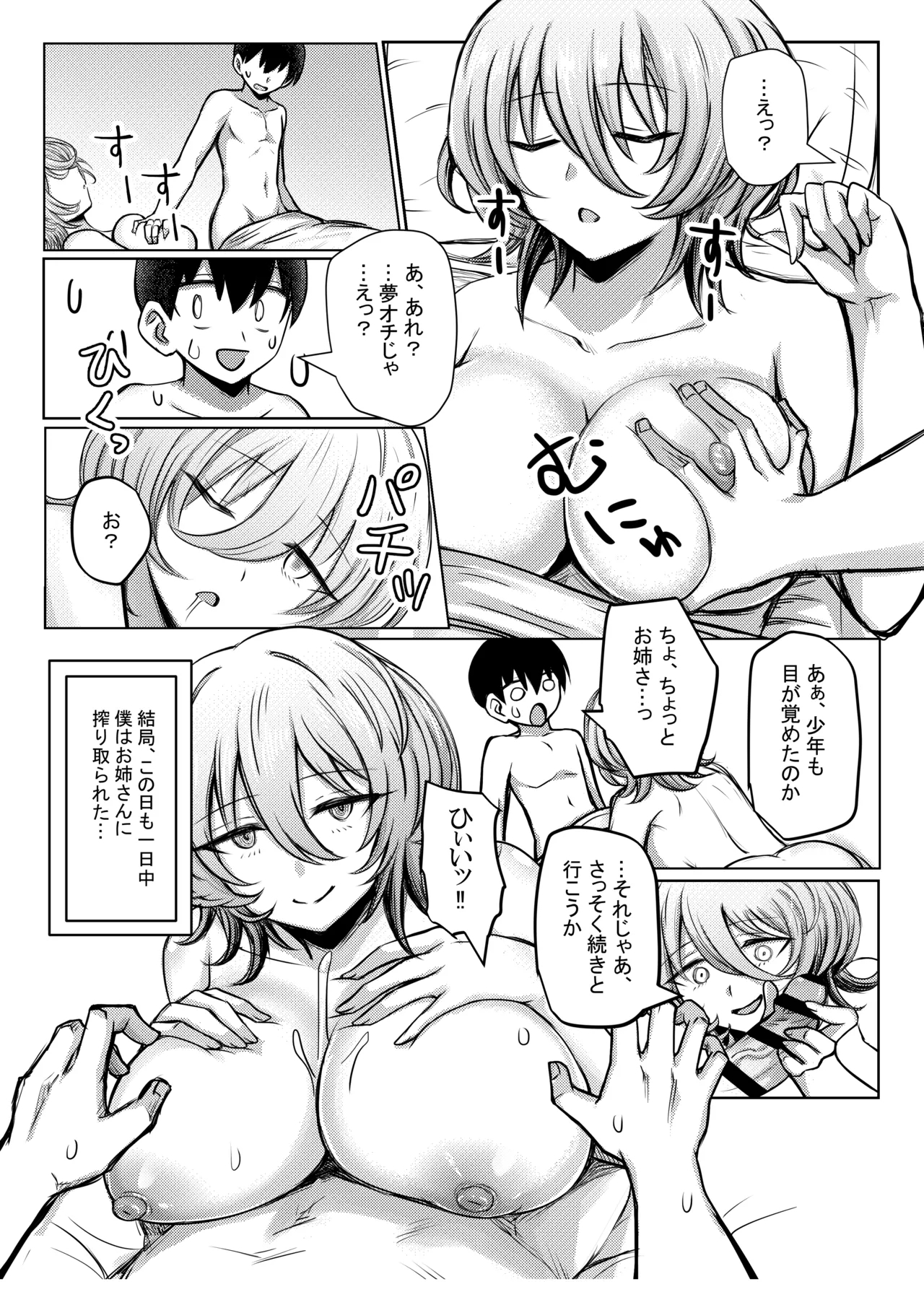 Downer Onee-san ga Shiranai Otona no Omocha no Asobikata - Page 29