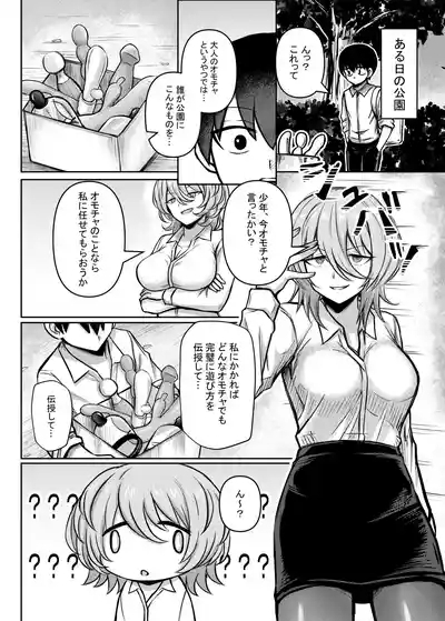 Downer Onee-san ga Shiranai Otona no Omocha no Asobikata 2