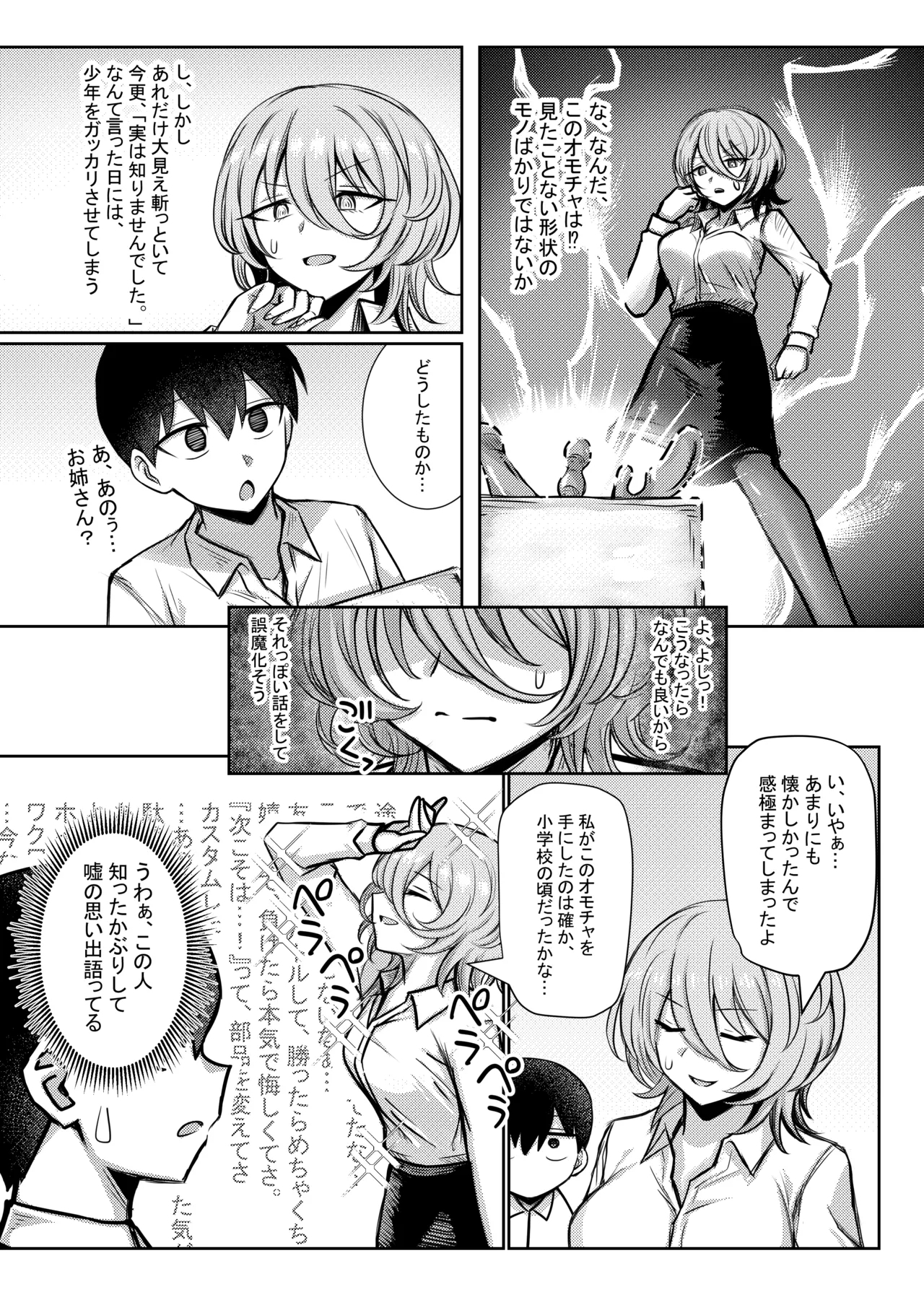 Downer Onee-san ga Shiranai Otona no Omocha no Asobikata - Page 3
