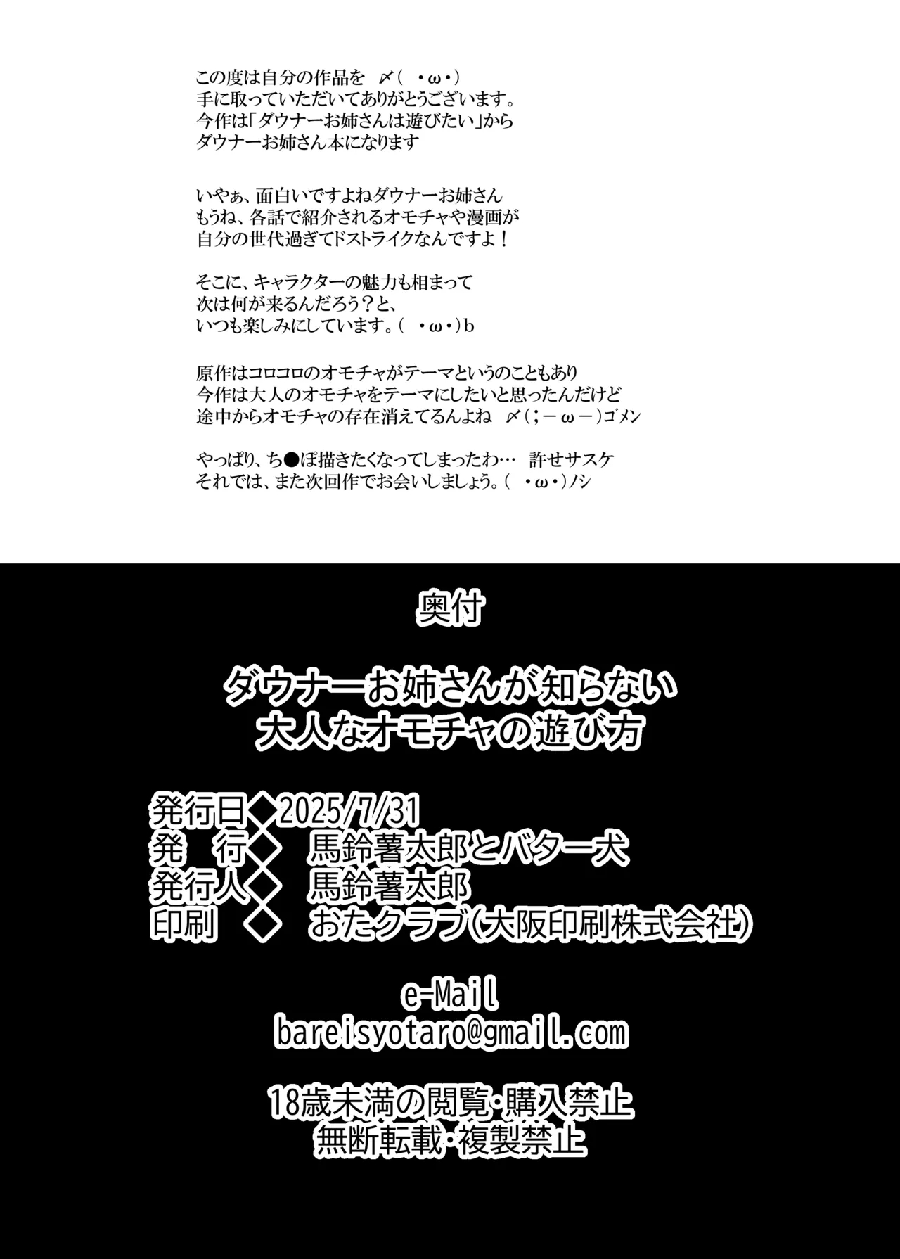 Downer Onee-san ga Shiranai Otona no Omocha no Asobikata - Page 30