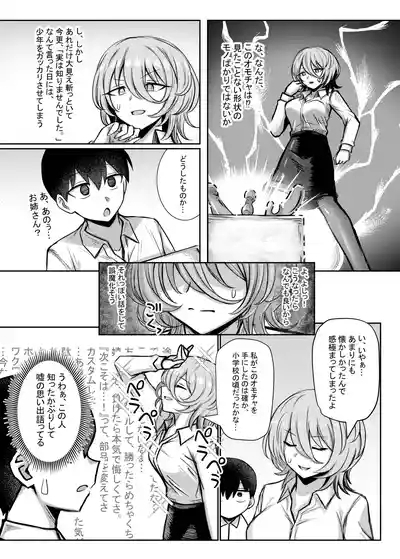 Downer Onee-san ga Shiranai Otona no Omocha no Asobikata 3