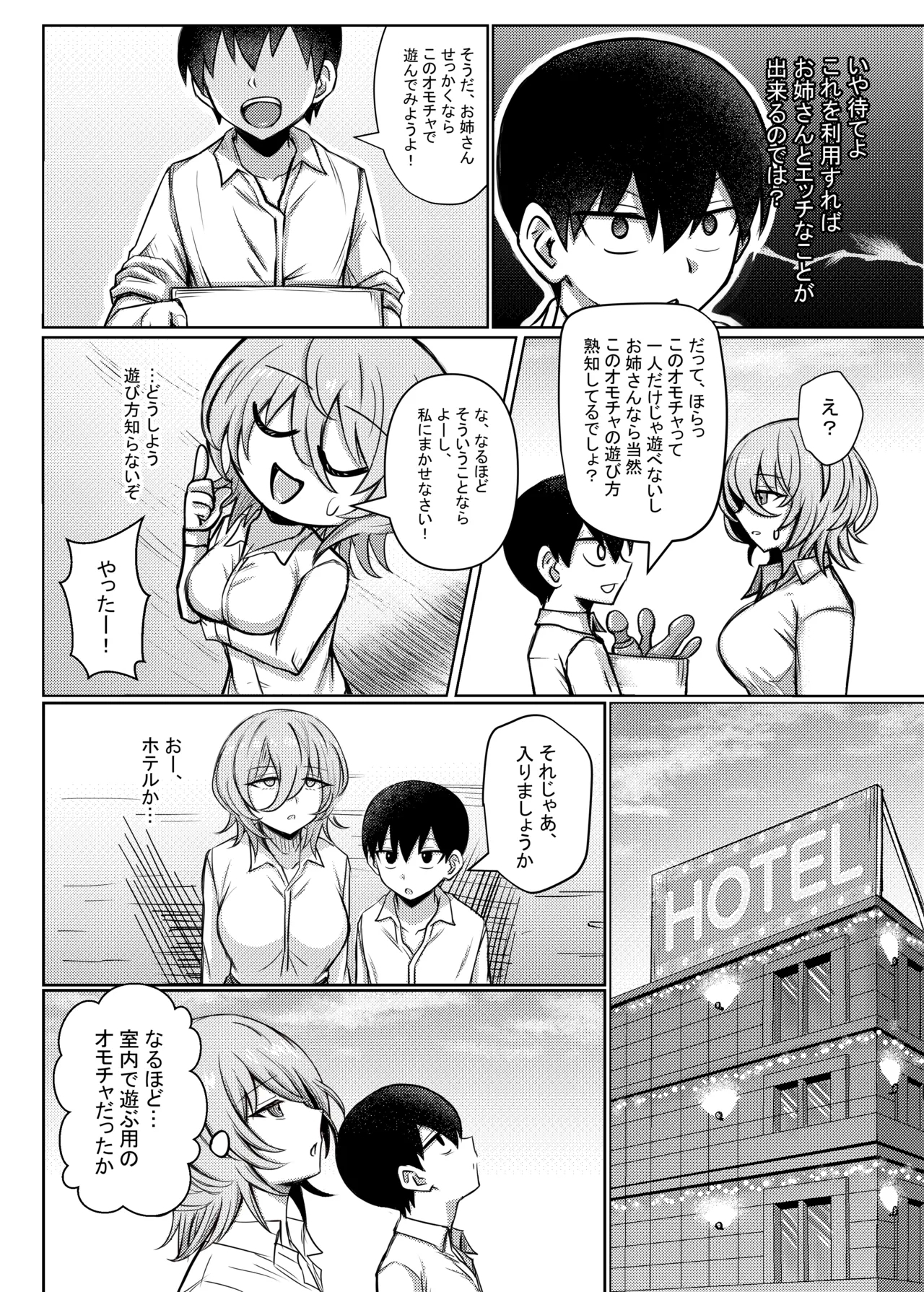 Downer Onee-san ga Shiranai Otona no Omocha no Asobikata - Page 4