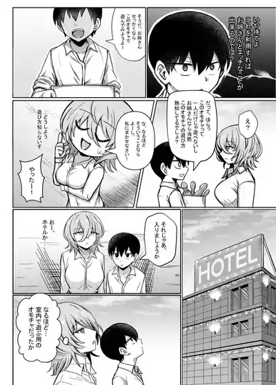 Downer Onee-san ga Shiranai Otona no Omocha no Asobikata 4