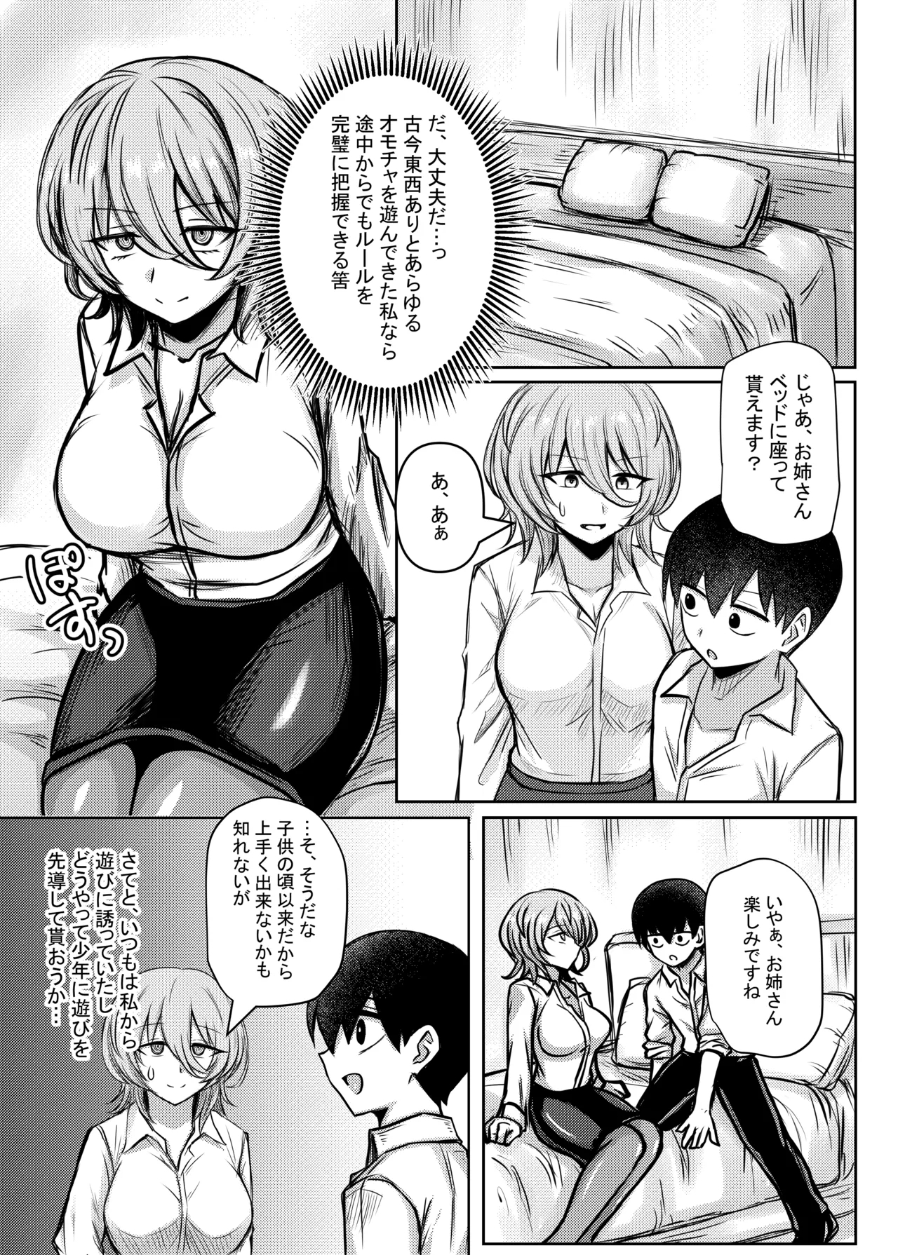 Downer Onee-san ga Shiranai Otona no Omocha no Asobikata - Page 5