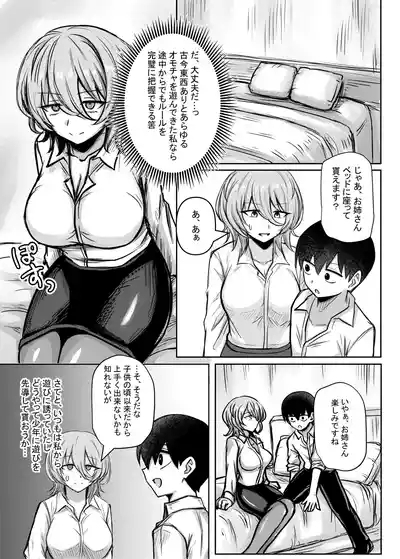 Downer Onee-san ga Shiranai Otona no Omocha no Asobikata 5