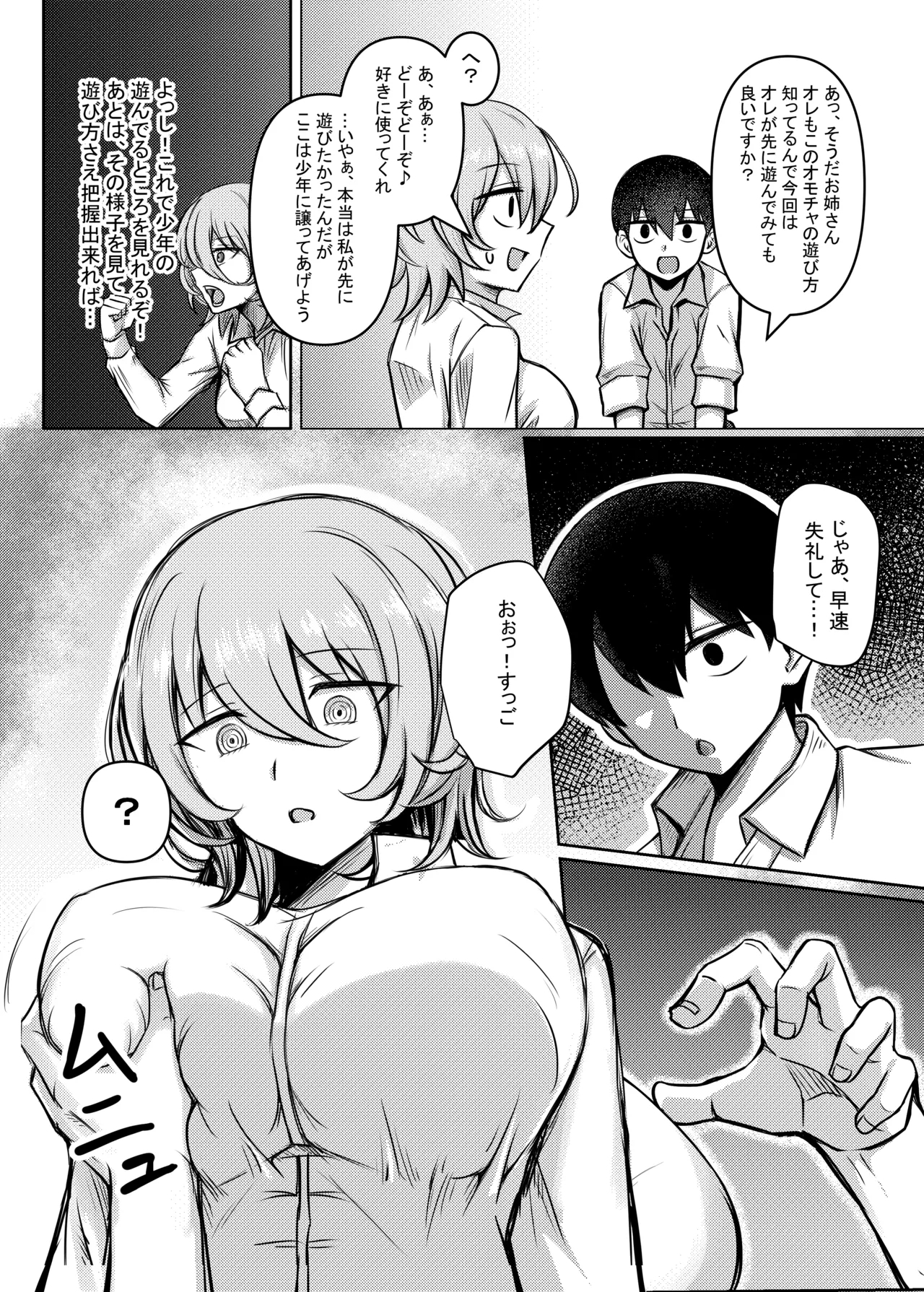 Downer Onee-san ga Shiranai Otona no Omocha no Asobikata - Page 6