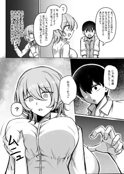 Downer Onee-san ga Shiranai Otona no Omocha no Asobikata 6