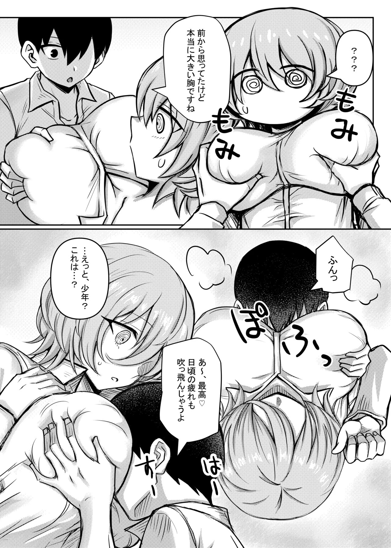 Downer Onee-san ga Shiranai Otona no Omocha no Asobikata - Page 7