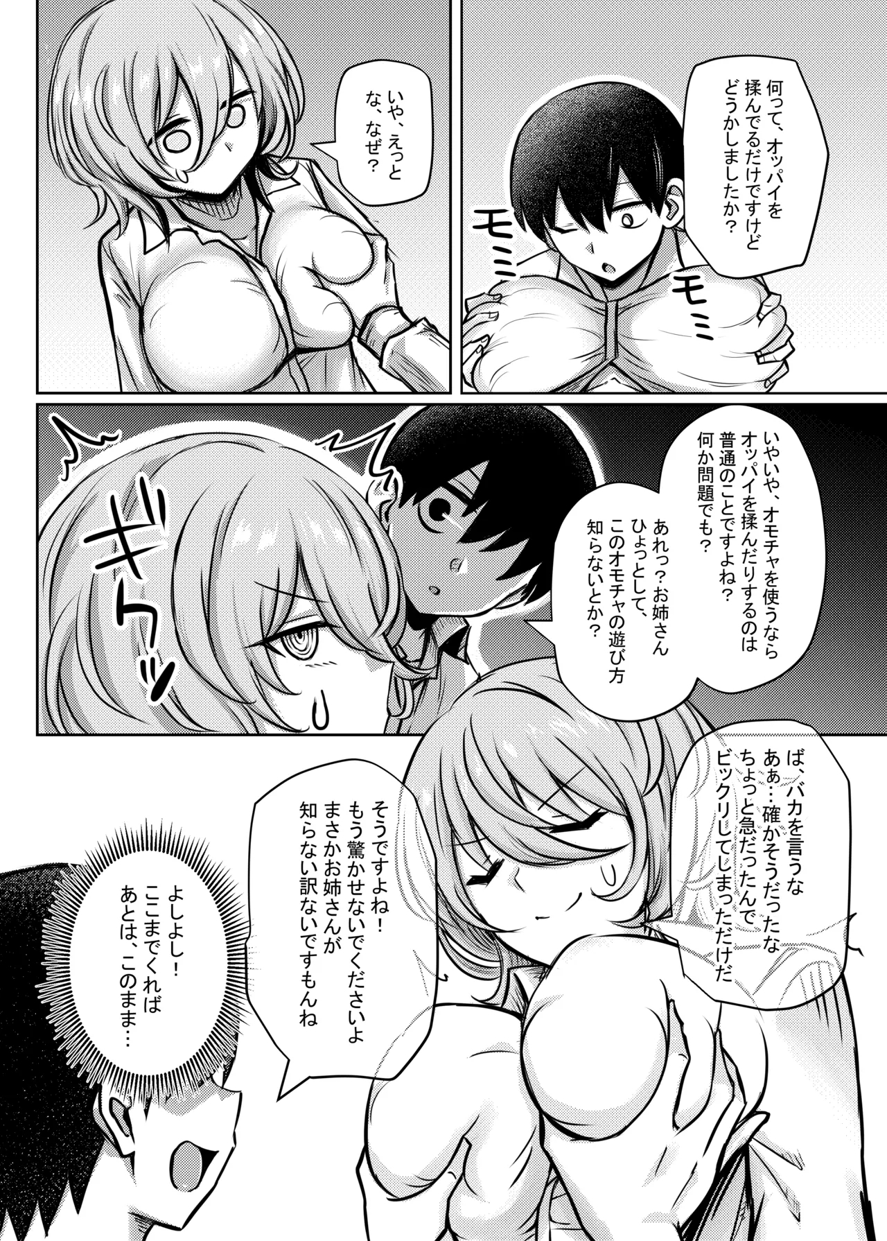 Downer Onee-san ga Shiranai Otona no Omocha no Asobikata - Page 8