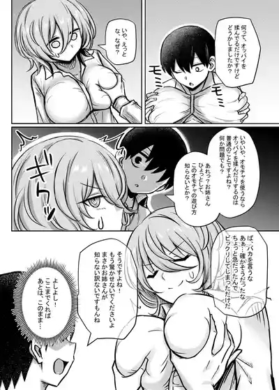 Downer Onee-san ga Shiranai Otona no Omocha no Asobikata 8