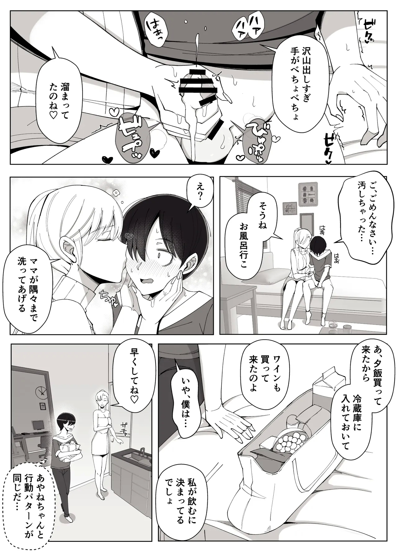 Mama tte Yonde Ippai Amaete 4 - Page 12