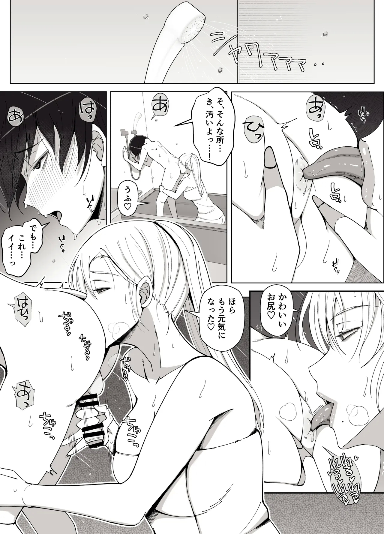 Mama tte Yonde Ippai Amaete 4 - Page 13