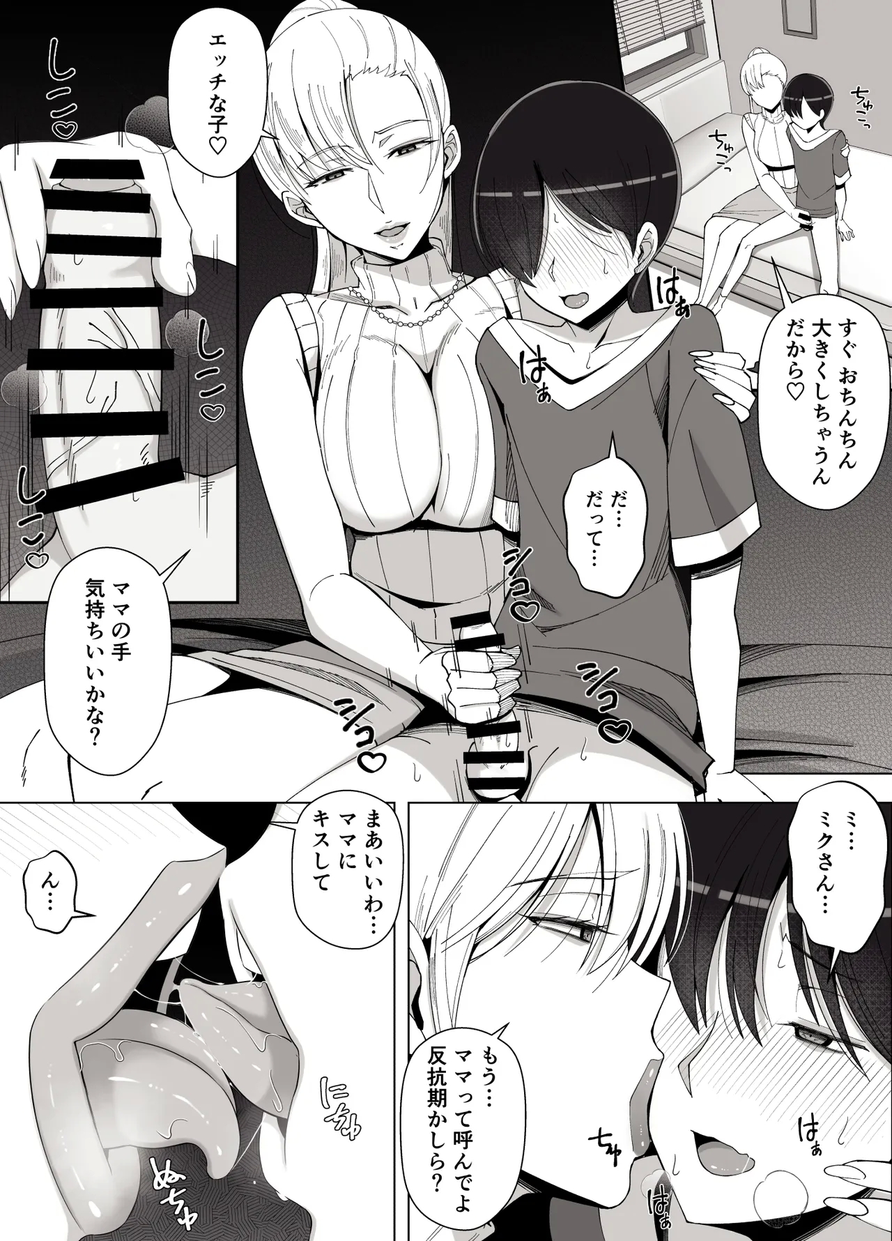 Mama tte Yonde Ippai Amaete 4 - Page 9