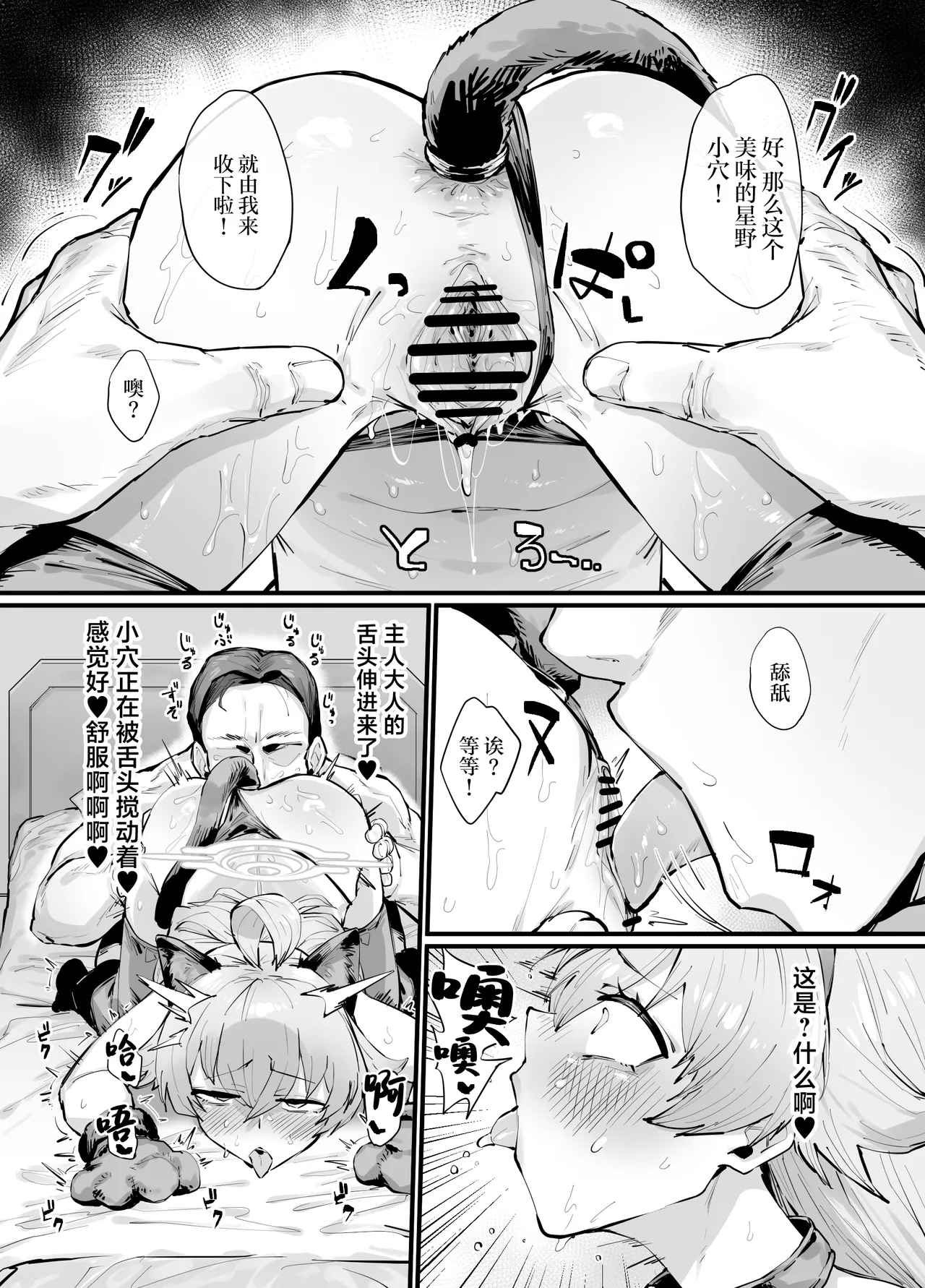 Kawaii Seito wa 1-nichi OnaPet - Page 12