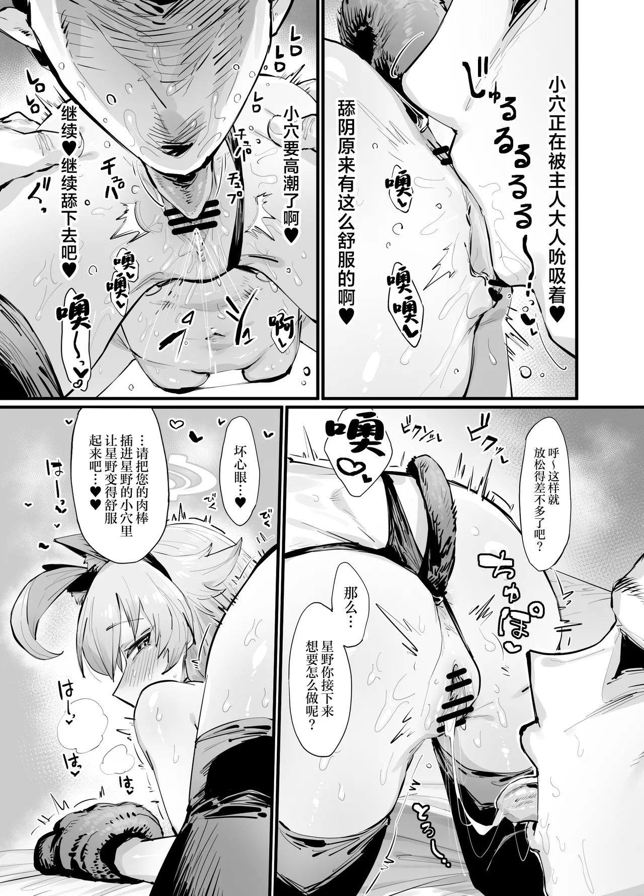 Kawaii Seito wa 1-nichi OnaPet - Page 13