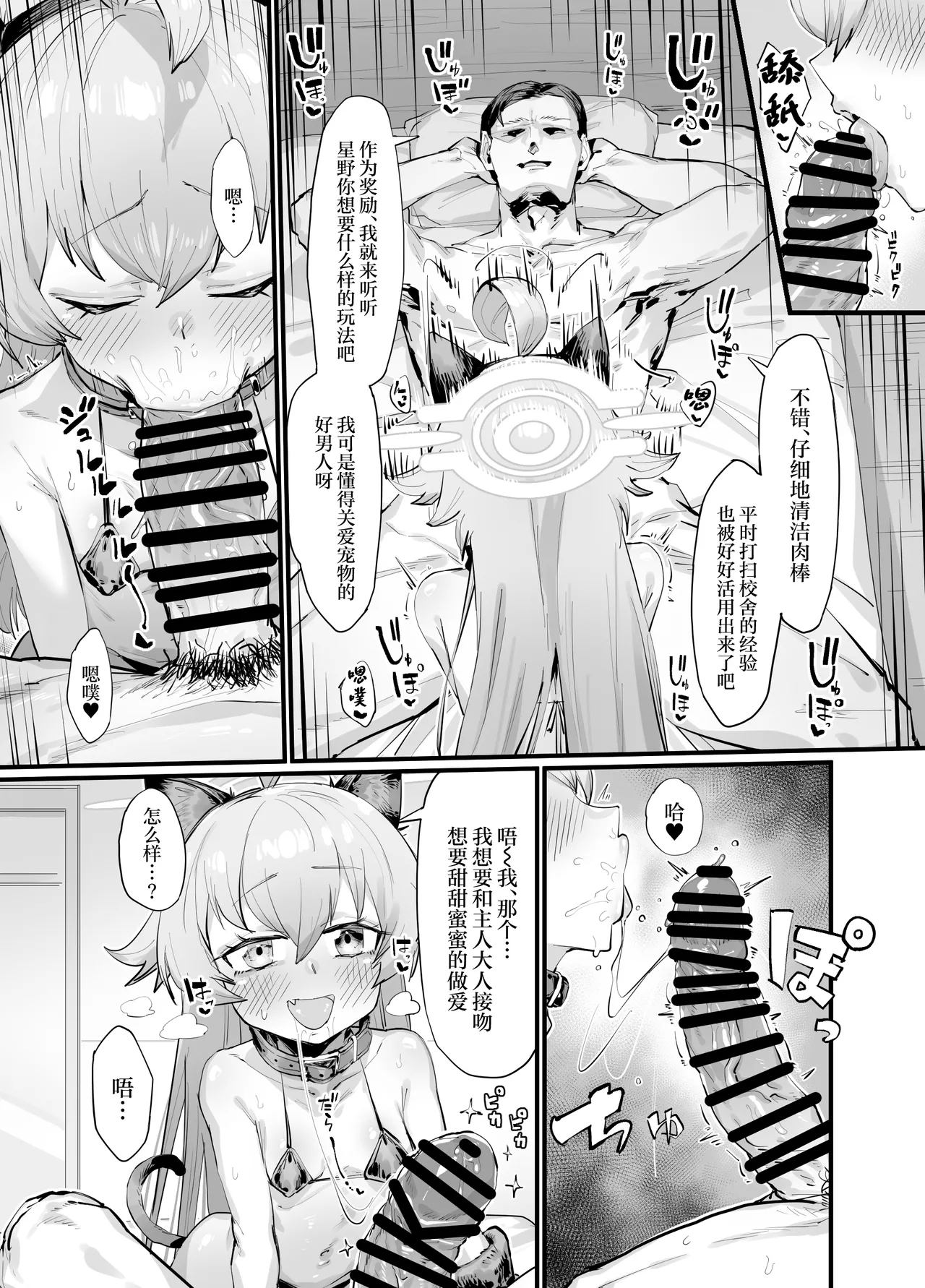 Kawaii Seito wa 1-nichi OnaPet - Page 17