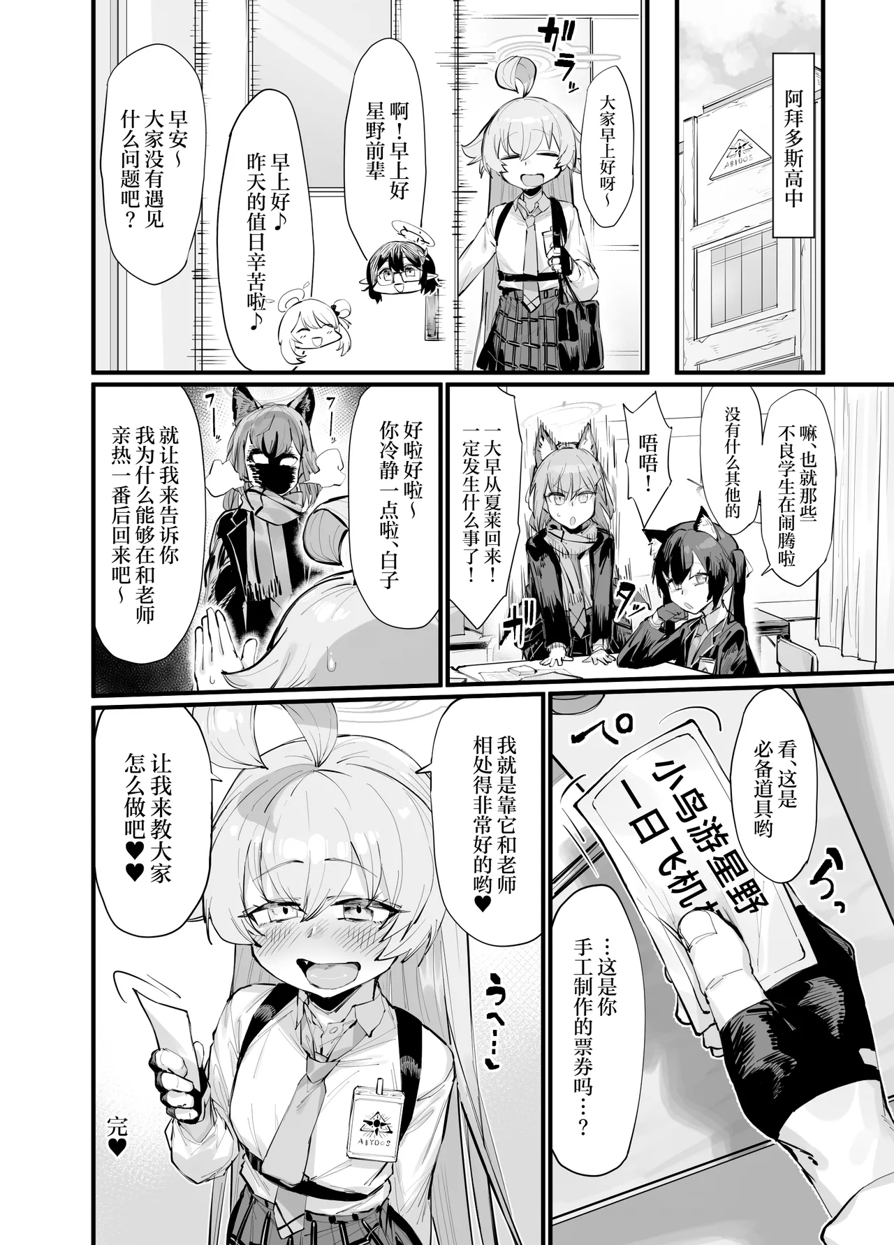 Kawaii Seito wa 1-nichi OnaPet - Page 24