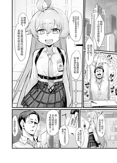 Kawaii Seito wa 1-nichi OnaPet 2