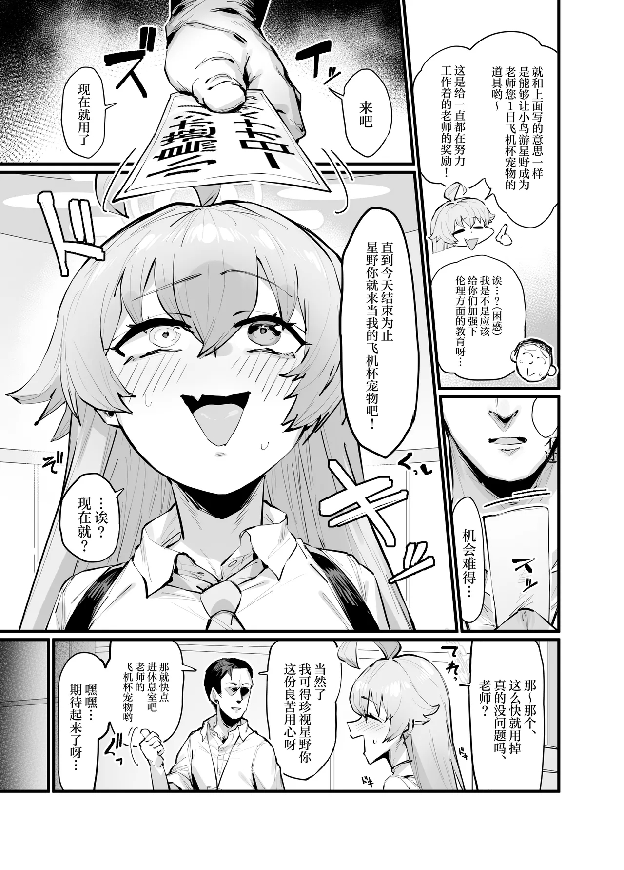 [たくたく] 可愛い生徒は1日オナペット (ブルーアーカイブ) [中国翻訳] - Hentaiaz.com - 3