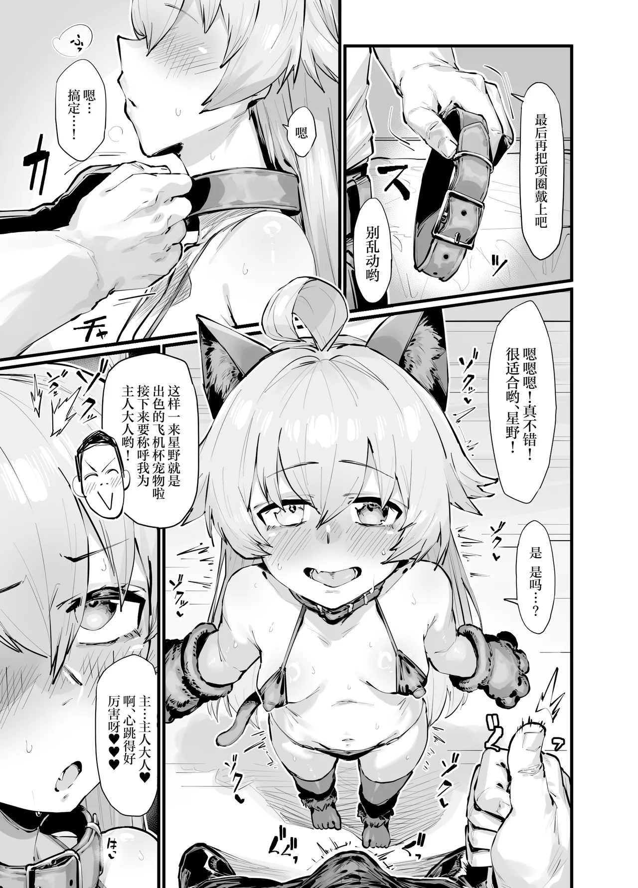 Kawaii Seito wa 1-nichi OnaPet - Page 5